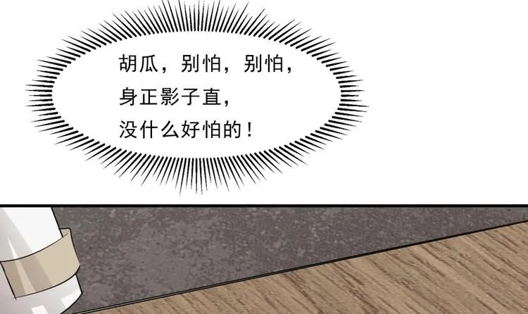 第15话 我要吃他的肉 第3页