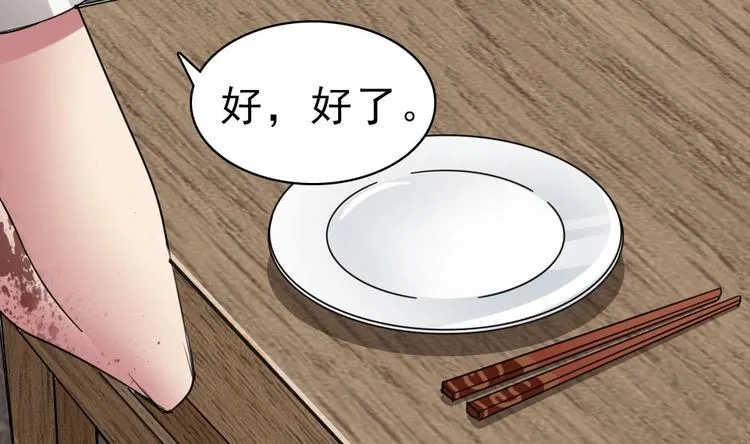 第15话 我要吃他的肉 第4页