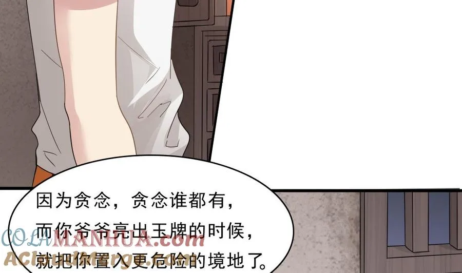 第16话 天亮了，回家了 第61页