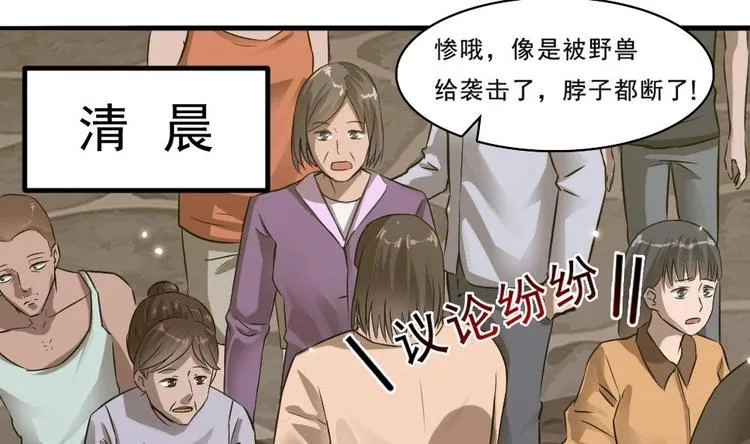第17话 给你点教训！ 第7页