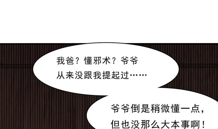 第17话 给你点教训！ 第22页