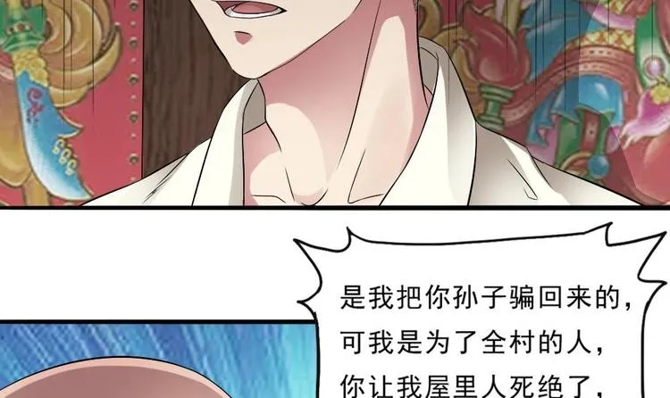 第17话 给你点教训！ 第24页
