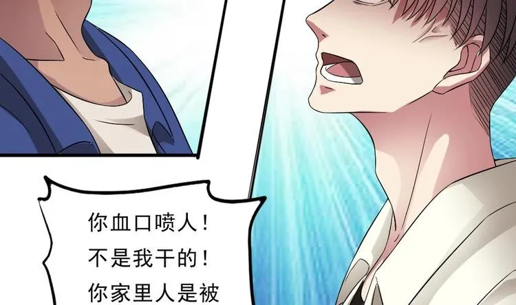 第17话 给你点教训！ 第26页