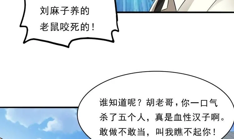 第17话 给你点教训！ 第27页