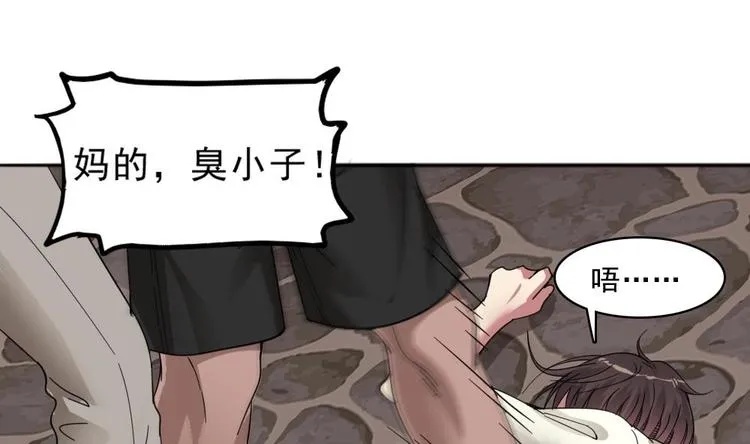 第17话 给你点教训！ 第40页