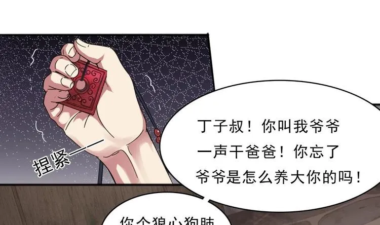第17话 给你点教训！ 第46页