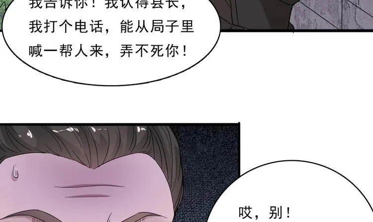 第18话 养尸符咒 第8页