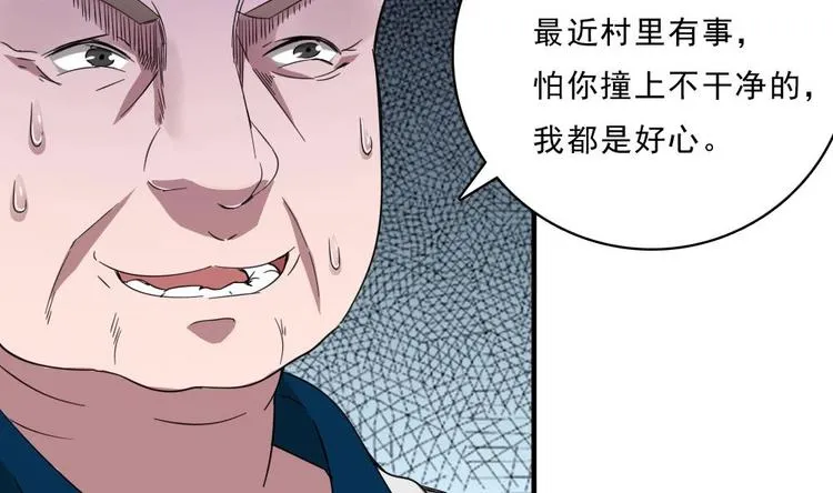 第18话 养尸符咒 第9页