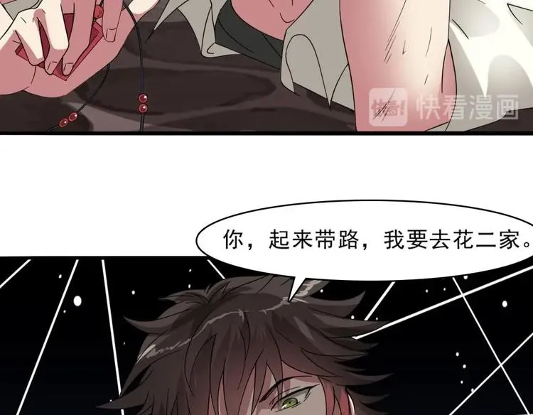 第18话 养尸符咒 第15页