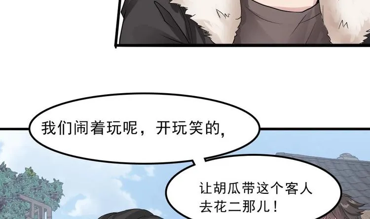 第18话 养尸符咒 第22页