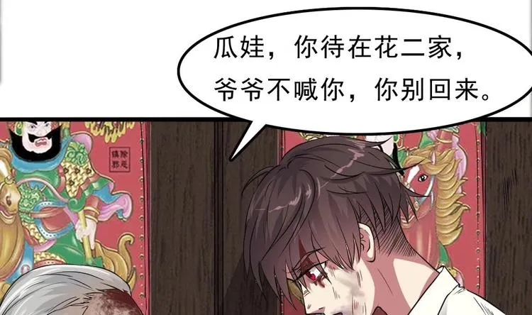 第18话 养尸符咒 第30页
