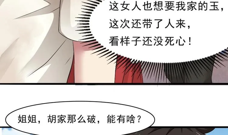 第18话 养尸符咒 第35页