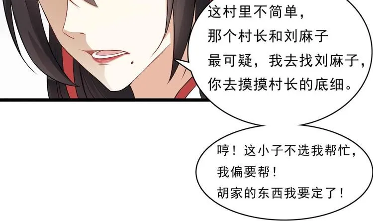 第18话 养尸符咒 第39页