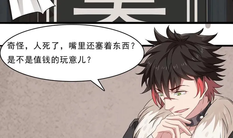第18话 养尸符咒 第41页