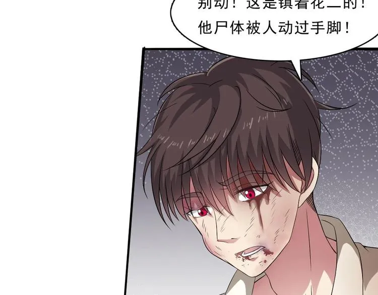 第18话 养尸符咒 第45页
