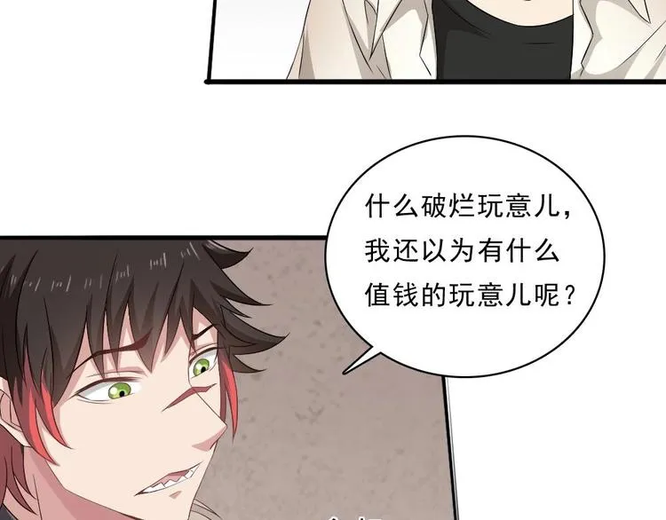 第18话 养尸符咒 第47页
