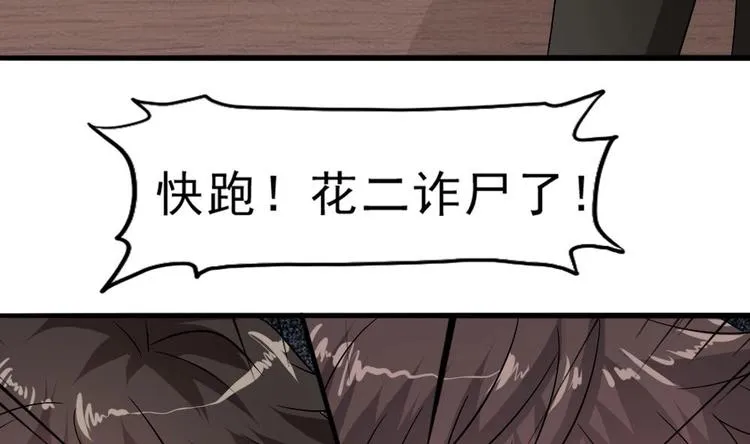 第18话 养尸符咒 第54页