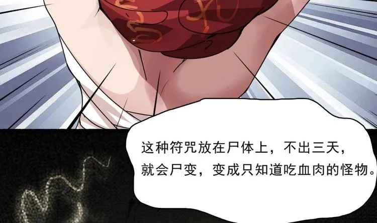 第18话 养尸符咒 第67页