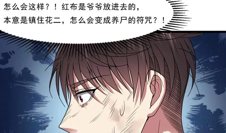 第18话 养尸符咒 第70页
