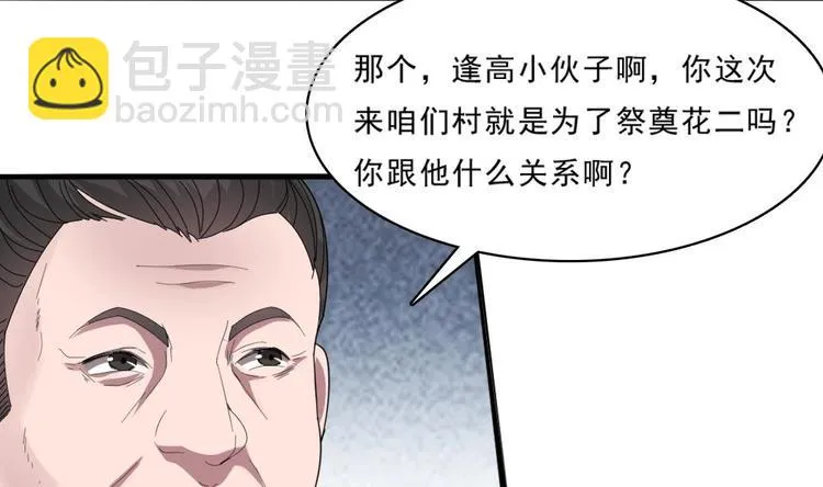 第19话 谁的脚印？ 第27页