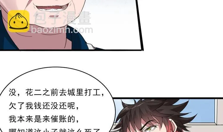 第19话 谁的脚印？ 第28页