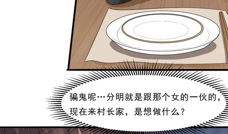 第19话 谁的脚印？ 第30页