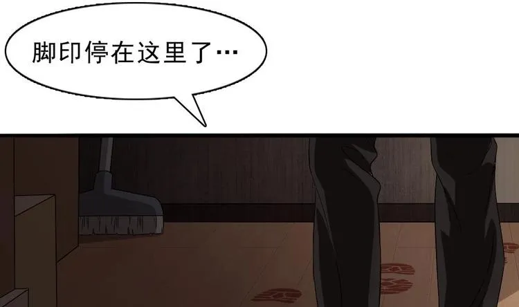 第19话 谁的脚印？ 第45页