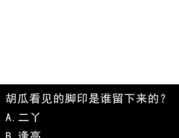 第19话 谁的脚印？ 第53页