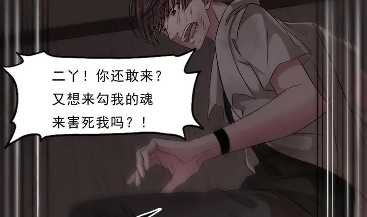 第20话 你想害我 第7页