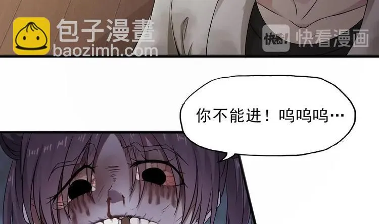 第20话 你想害我 第14页