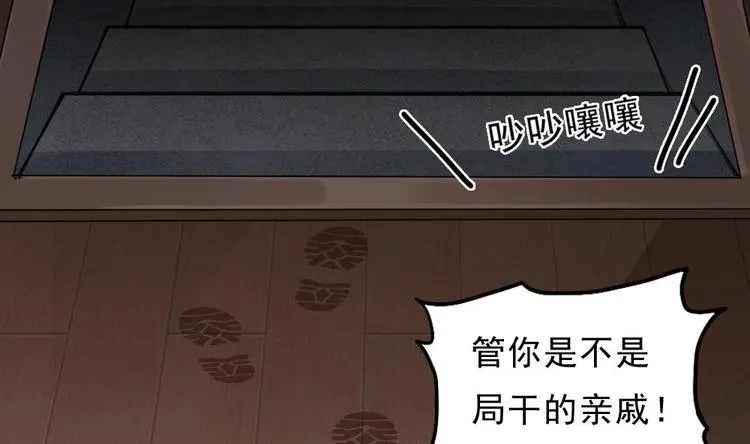 第20话 你想害我 第28页