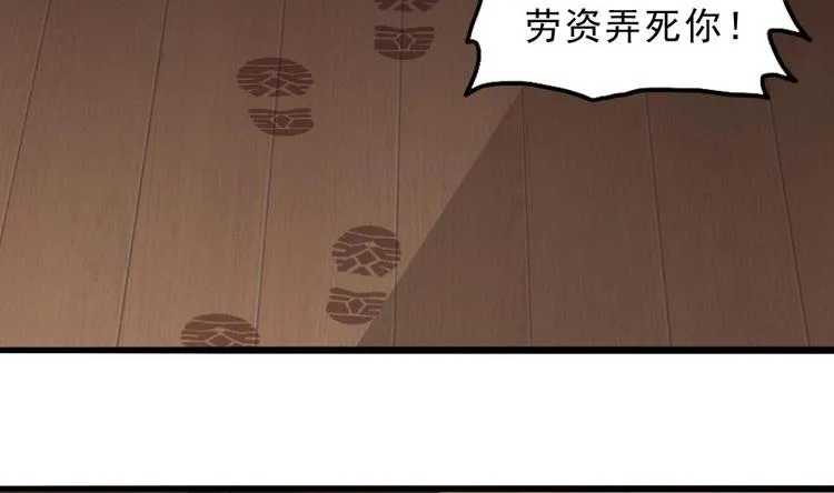 第20话 你想害我 第29页