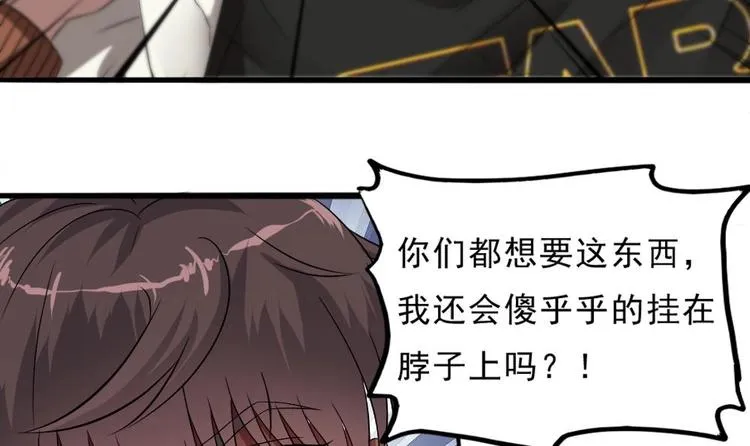 第20话 你想害我 第45页