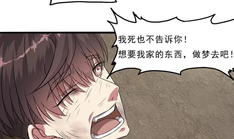 第20话 你想害我 第54页