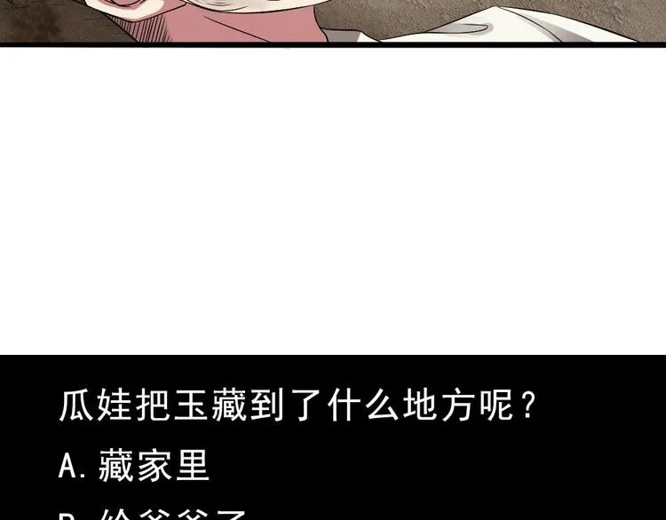 第20话 你想害我 第55页