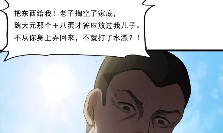 第21话 我们要帮你！ 第9页