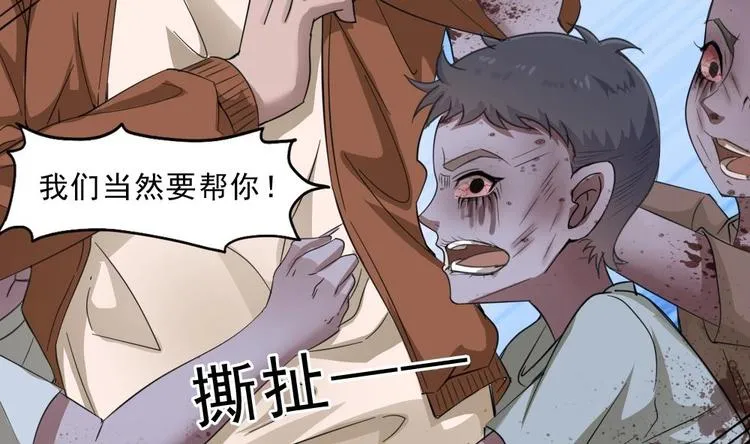 第21话 我们要帮你！ 第21页