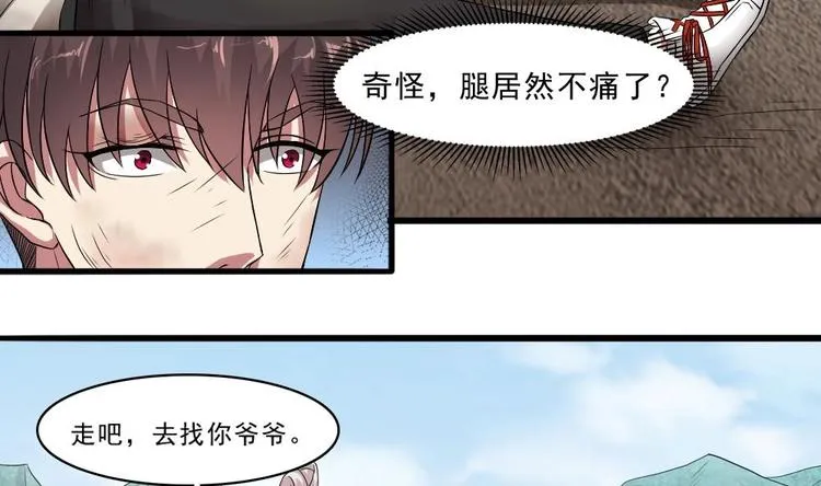 第22话 挑选美男 第10页