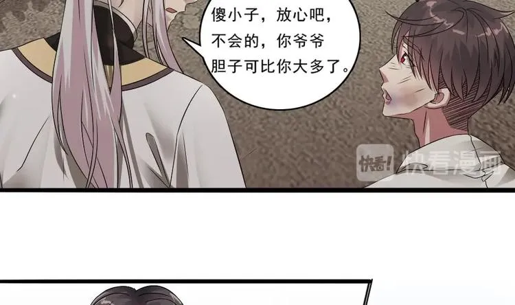 第22话 挑选美男 第14页
