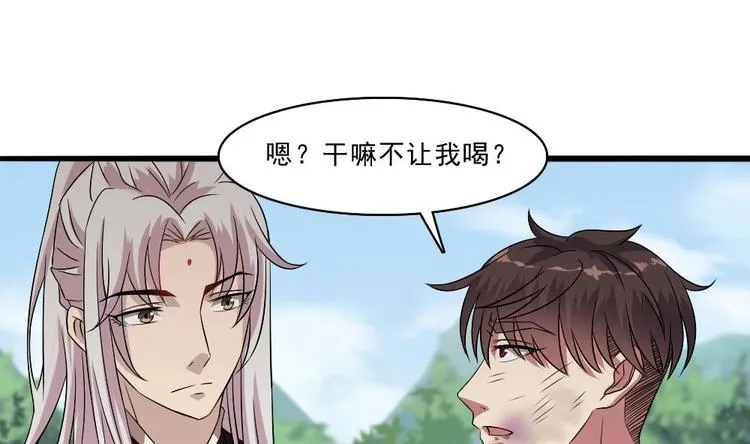 第22话 挑选美男 第22页