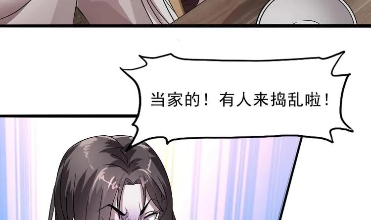 第22话 挑选美男 第31页