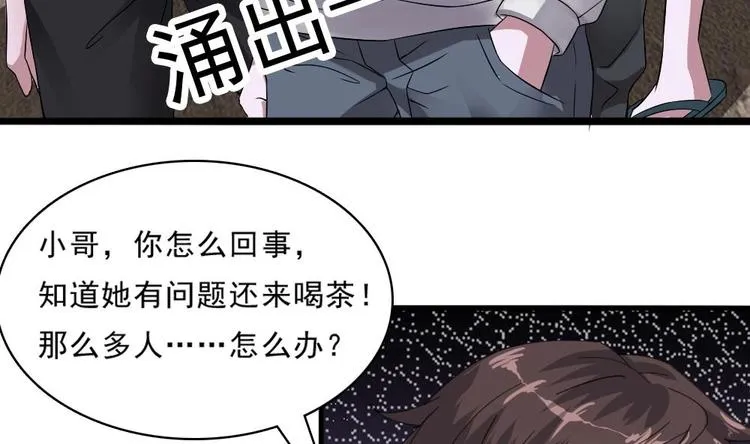 第22话 挑选美男 第37页