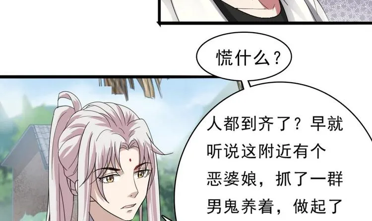 第22话 挑选美男 第39页