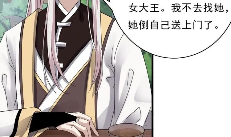 第22话 挑选美男 第40页
