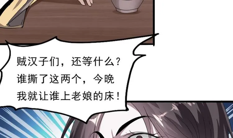 第22话 挑选美男 第41页