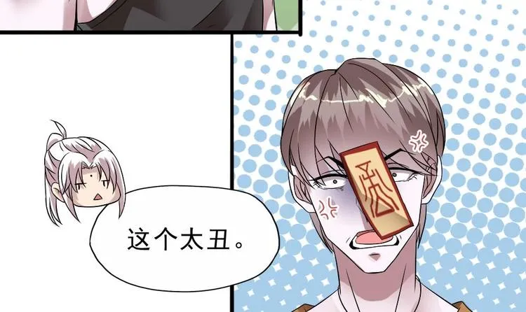 第22话 挑选美男 第54页