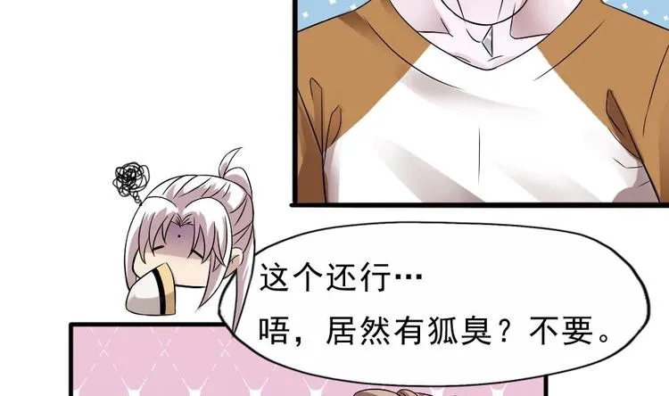 第22话 挑选美男 第55页