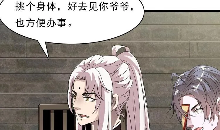 第22话 挑选美男 第59页