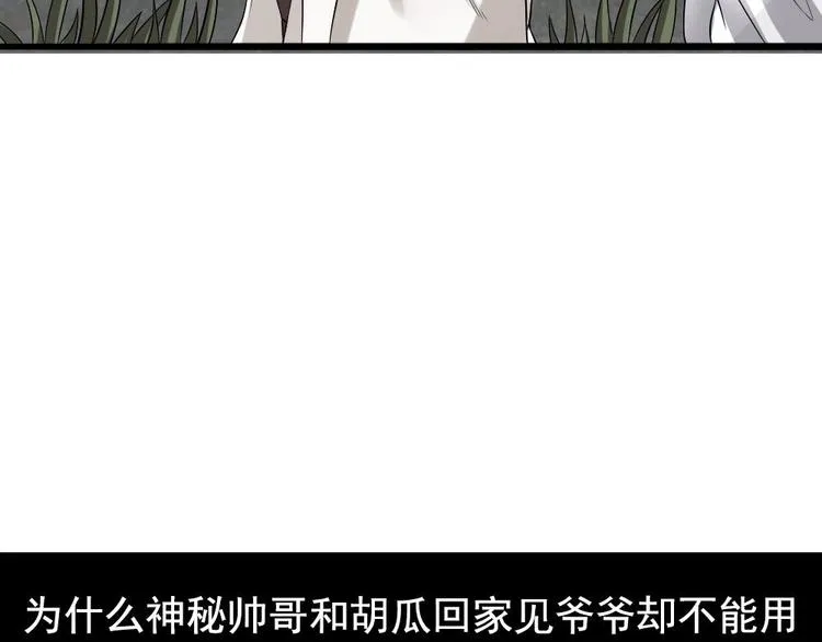 第22话 挑选美男 第61页