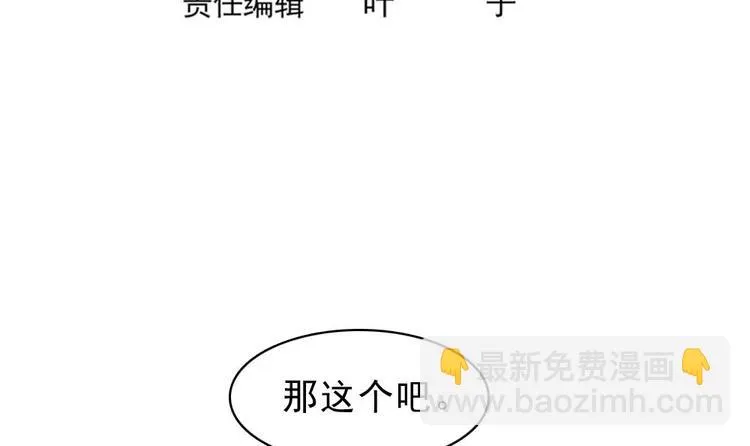 第23话 你该滚蛋 第6页